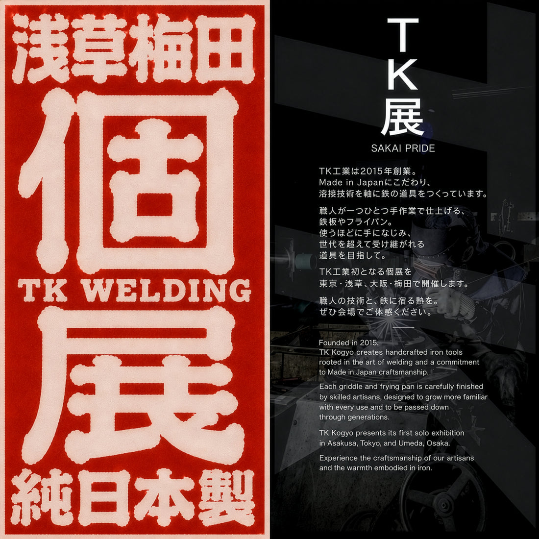 TK工業 初めての個展「TK展 SAKAI PRIDE」浅草・梅田のフライヤー