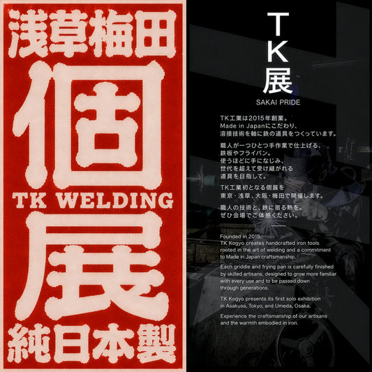 TK工業 初めての個展「TK展 SAKAI PRIDE」浅草・梅田のフライヤー