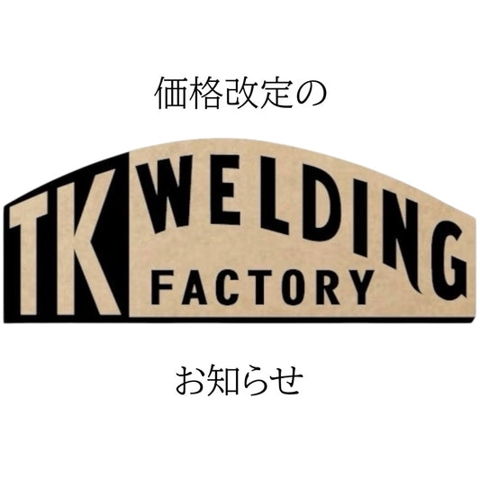 【重要】価格改定のお知らせ